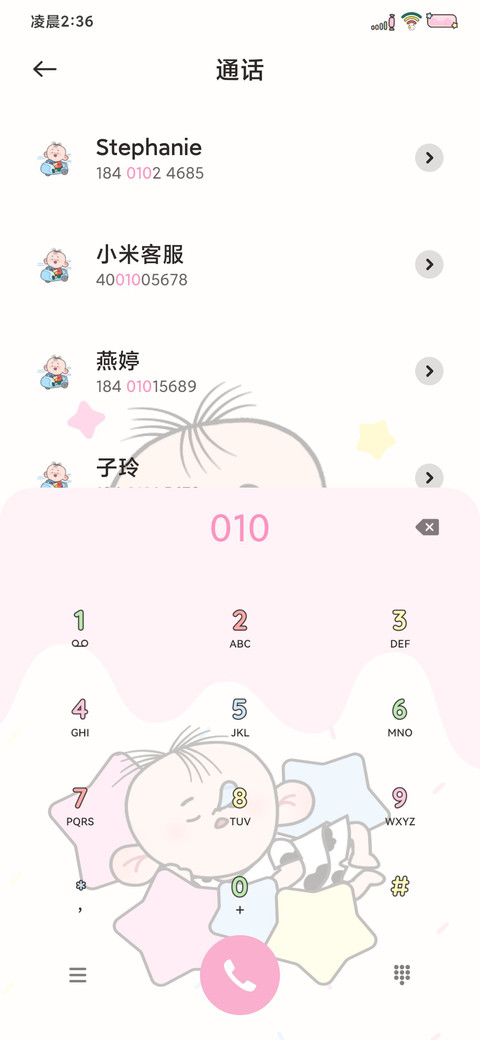 可爱图图自定义 screenshot