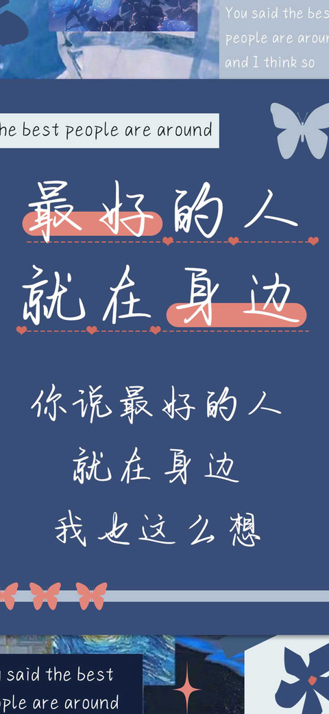 最好的人就在身边 screenshot