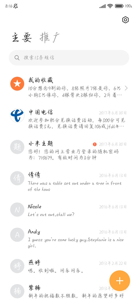  诗与墨香写尽春秋  screenshot