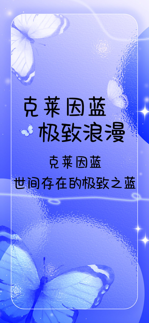克莱因蓝极致浪漫 screenshot