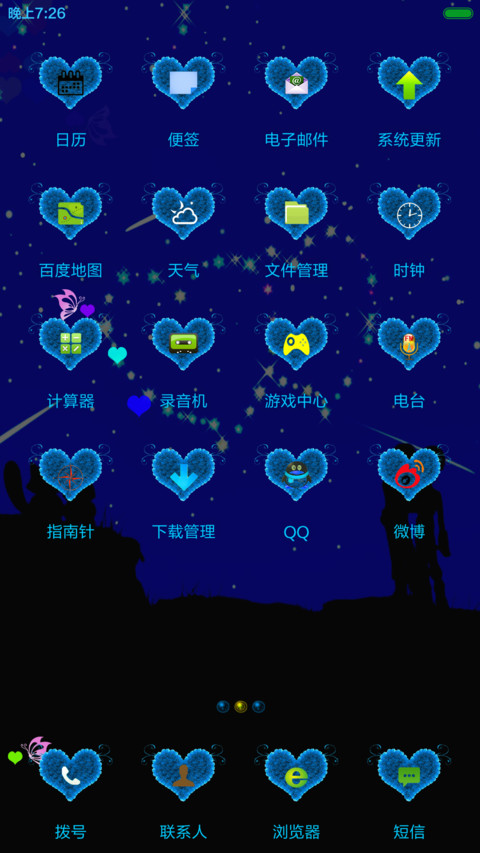 发现爱（蓝色版） screenshot