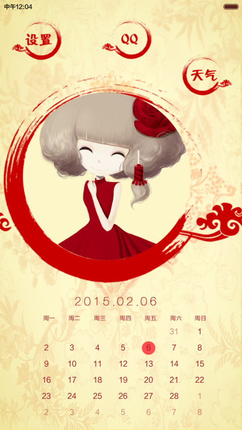  新年惊喜 我要红包之花花姑娘给你拜年咯（动态锁屏+自由桌面） screenshot