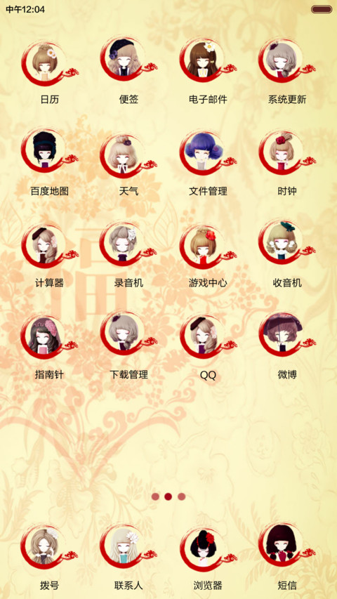  新年惊喜 我要红包之花花姑娘给你拜年咯（动态锁屏+自由桌面） screenshot