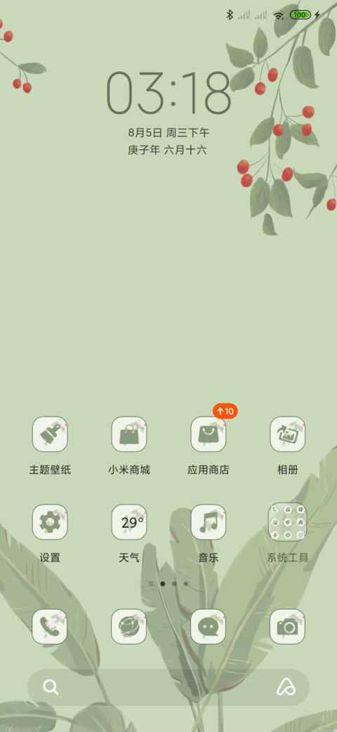 绿了芭蕉红了樱桃 screenshot