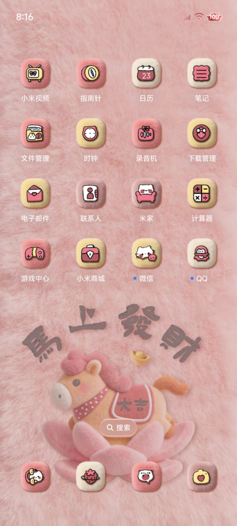 酷粉贴纸马上暴富 screenshot