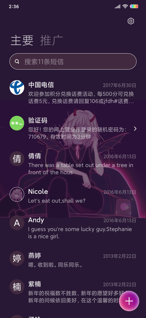 音乐小恶魔 screenshot