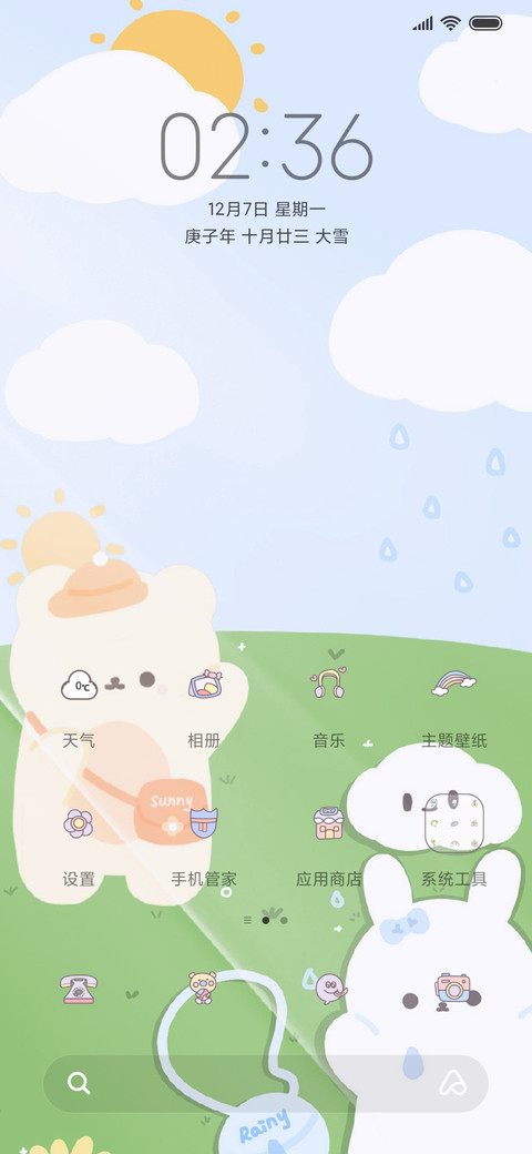 你是人间小可爱 screenshot