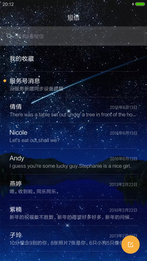 2017星辰相伴 screenshot