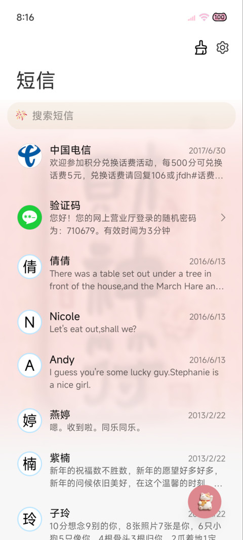 酷粉毛绒贴纸财神符 screenshot