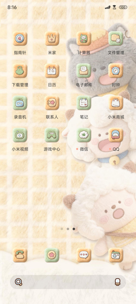 毛绒组件草原懒羊羊 screenshot