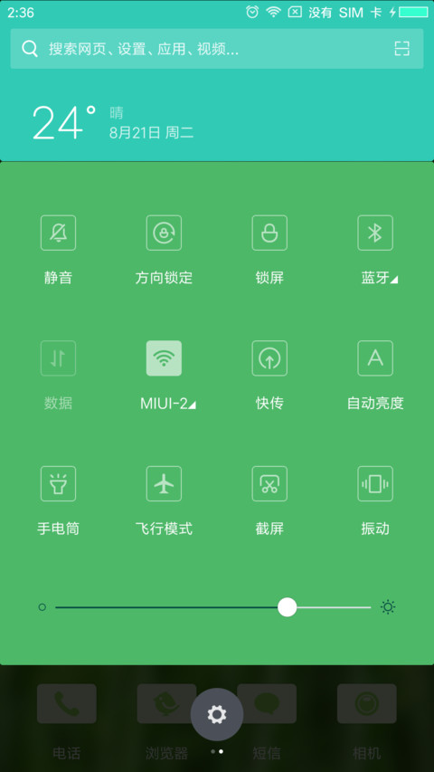 护眼宝 screenshot