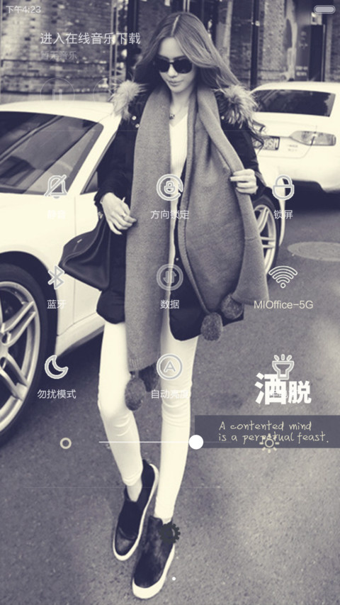 洒脱做自己 screenshot