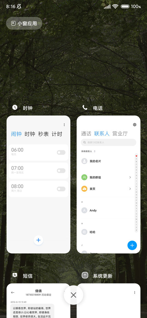 树先生护眼治愈 screenshot