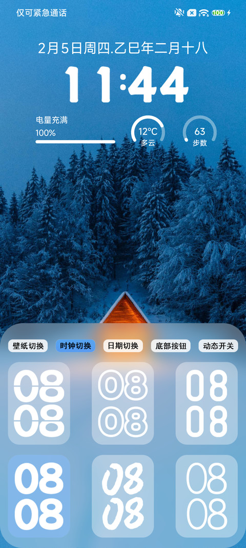 超级澎湃 那年冬雪 screenshot