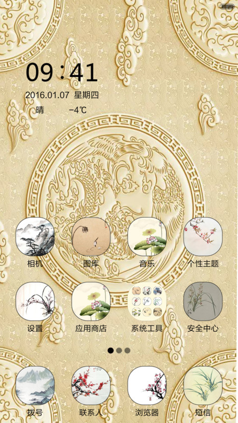 中国年 screenshot