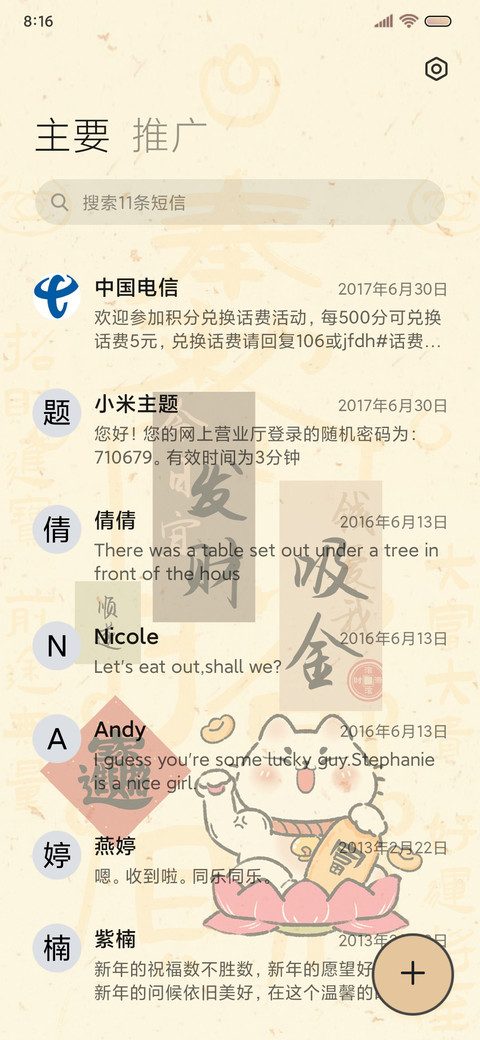 国风招财文字 多图 screenshot