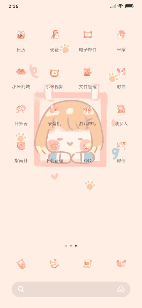 切换可爱 screenshot