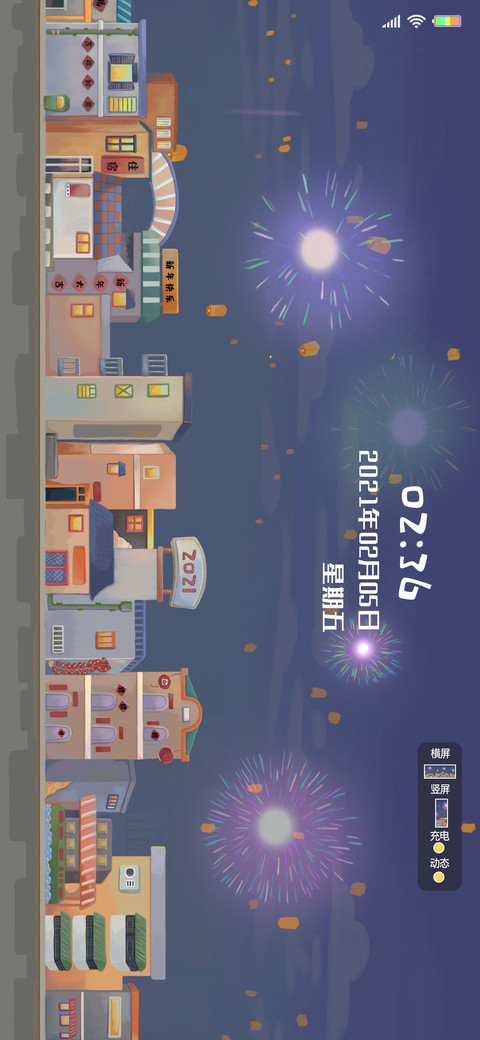 2021新年快乐 screenshot