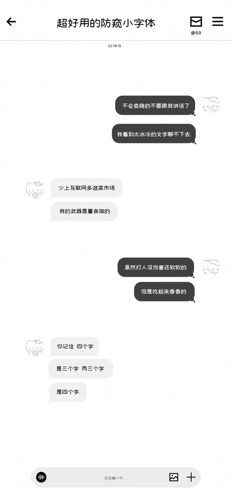 超好用的防窥小字体 screenshot