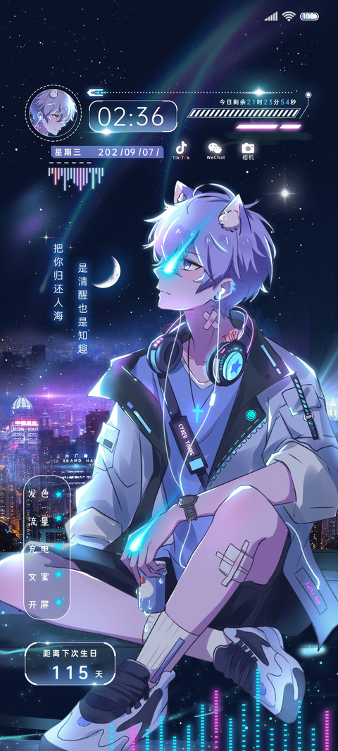 星辰少年归你于人海 screenshot
