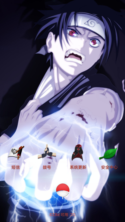宇智波佐助《动态+忍术锁屏》 screenshot