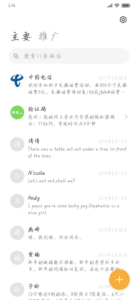 花兮硬笔行书体 screenshot