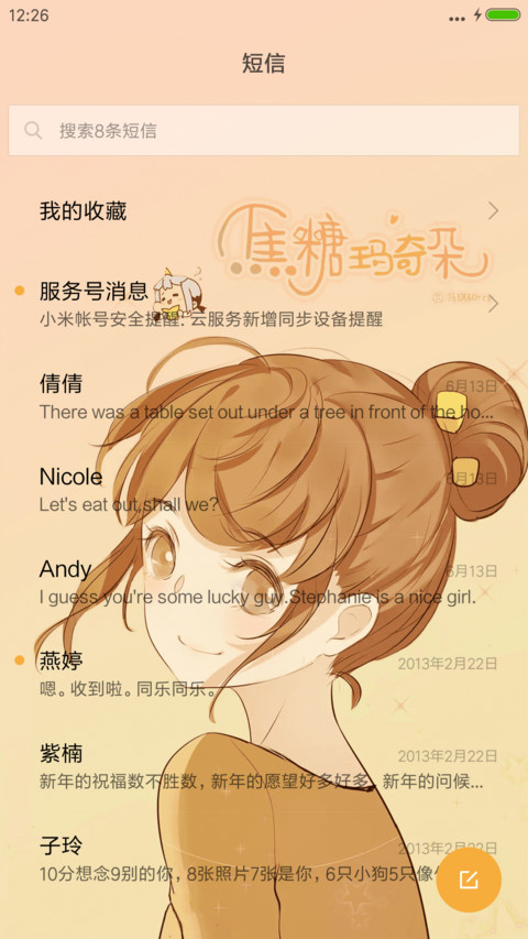 焦糖玛奇朵“漫漫漫画” screenshot