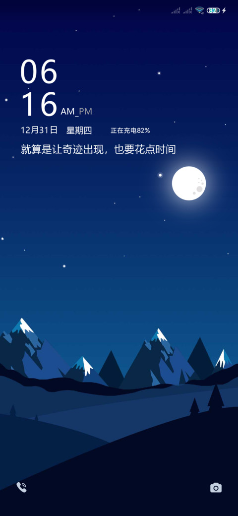 星辰月景 screenshot