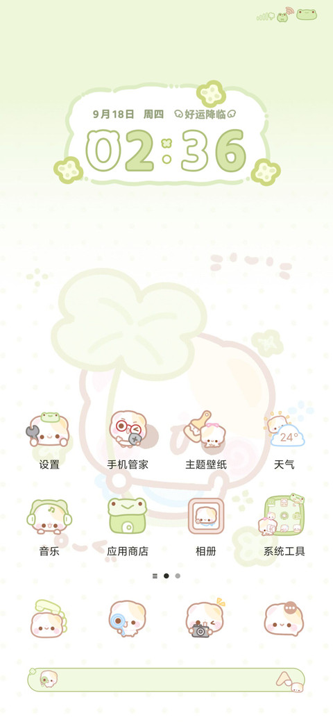 四叶草幸运开开 screenshot