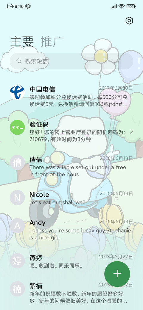 春游小摩托 screenshot