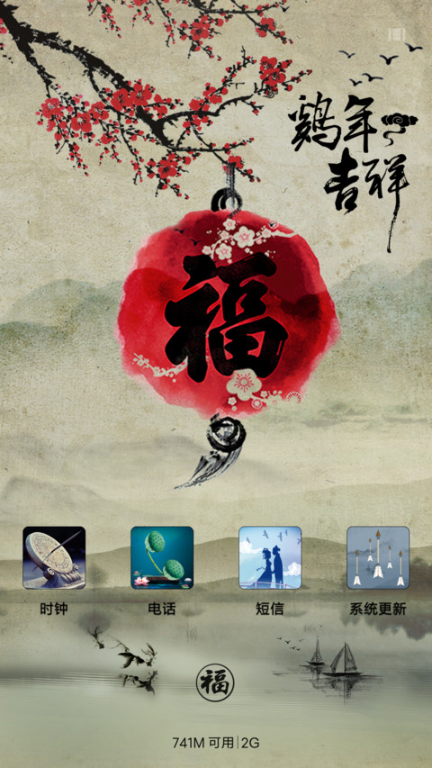元宵佳节 水墨风 screenshot