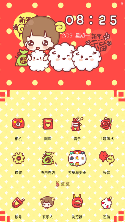 【随机三锁屏】hatty欢欢喜喜过新年（音乐界面+自由桌面） screenshot
