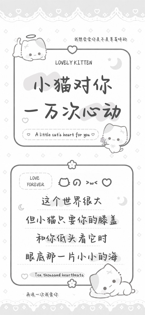 小猫对你一万次心动 screenshot