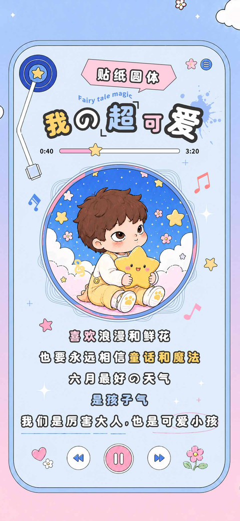 我的超可爱贴纸圆体 screenshot