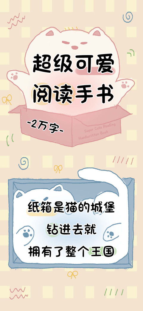 超级可爱阅读手书 screenshot