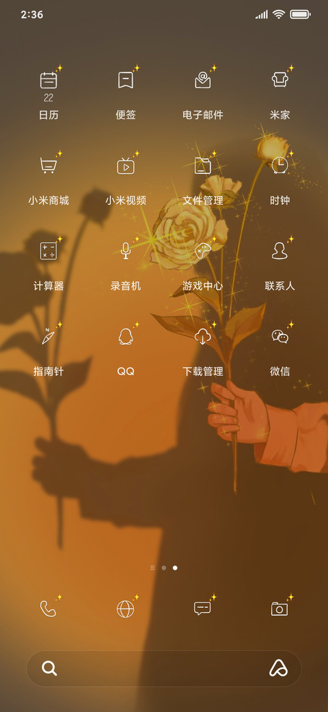 余晖摇曳 screenshot