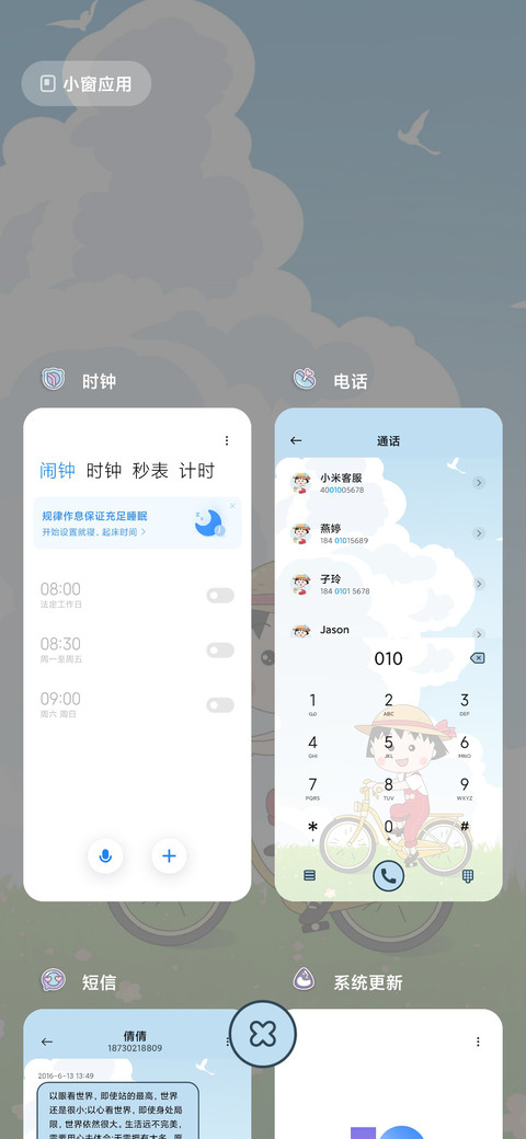 樱桃小丸子开心前进 screenshot