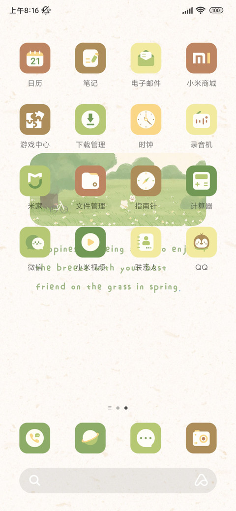 浅绿的时光 screenshot