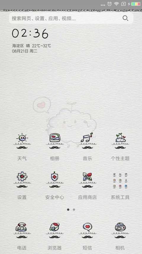 祝你平安 screenshot