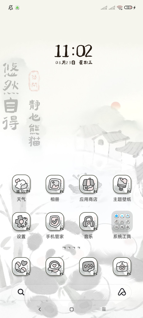 静心熊猫 水墨国风 screenshot