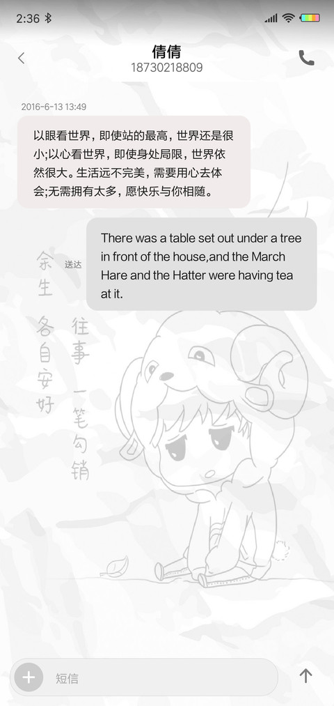 余生 各自安好L screenshot