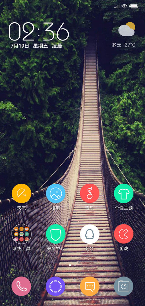 独行桥 screenshot