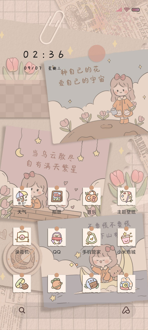 贴纸回忆皆是温柔 screenshot