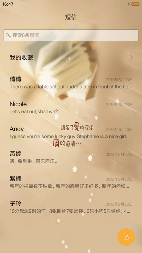 书里爱情 screenshot