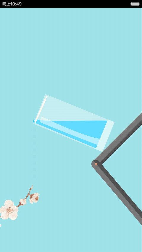 强迫症之倾倒的水杯 screenshot