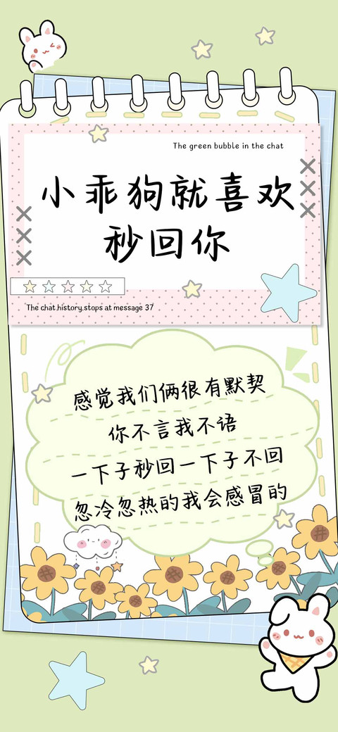 小乖狗就喜欢秒回你 screenshot