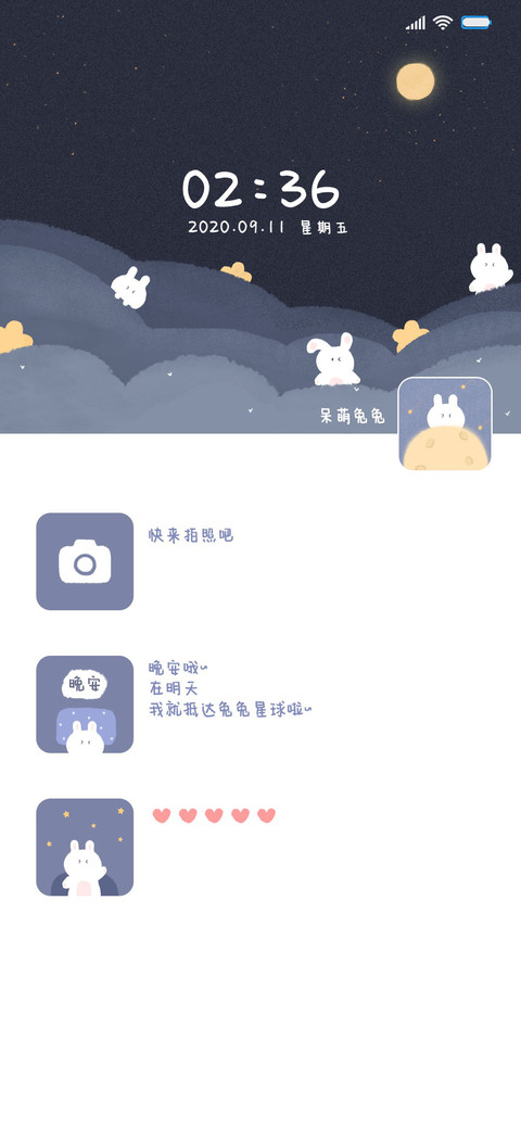 呆萌兔晚安星球 screenshot