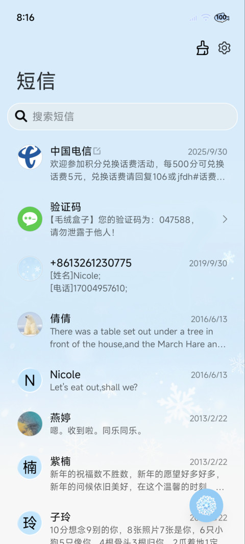 蓝雪 清透玻璃组件 screenshot