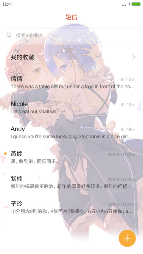 波动少女-蕾姆的膝枕 screenshot