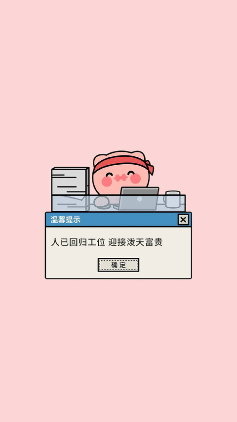 谁上班状态被曝光 screenshot